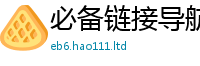 新澳门天天免费精准大全谜语被77777788888王中王正版